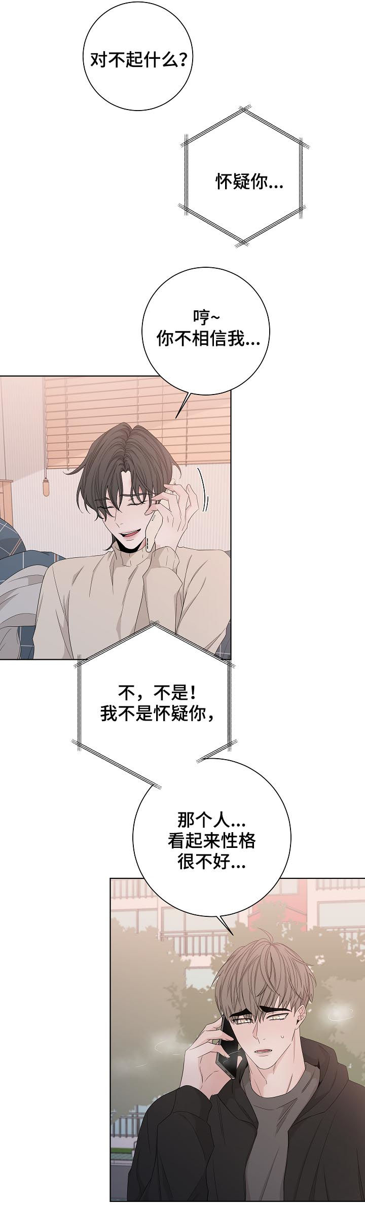 大块头一词是什么意思漫画,第96章：忘掉他3图