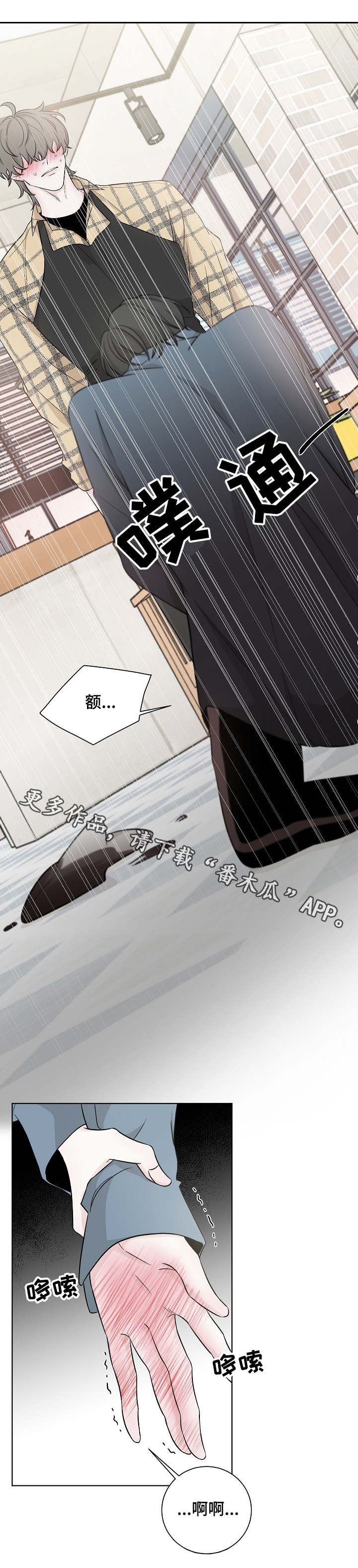 大块头玩伴漫画,第21章：受伤2图