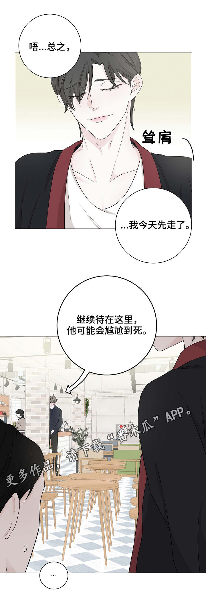 大块头玩伴漫画,第9章：道歉1图