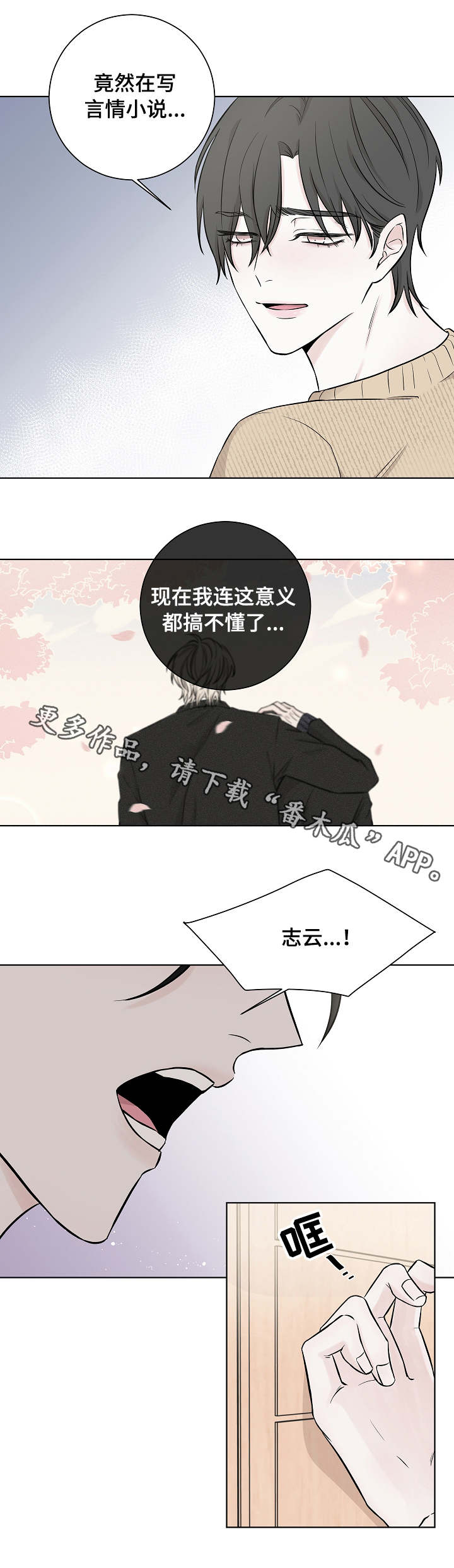 大块头玩伴漫画,第5章：下手1图