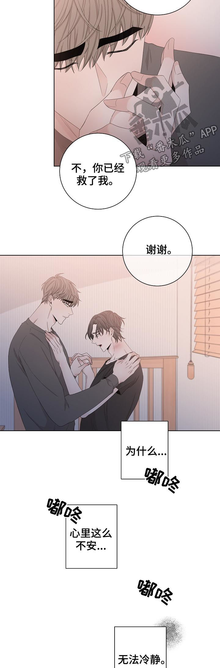 大块头有大智慧未删减版漫画,第98章：别走4图