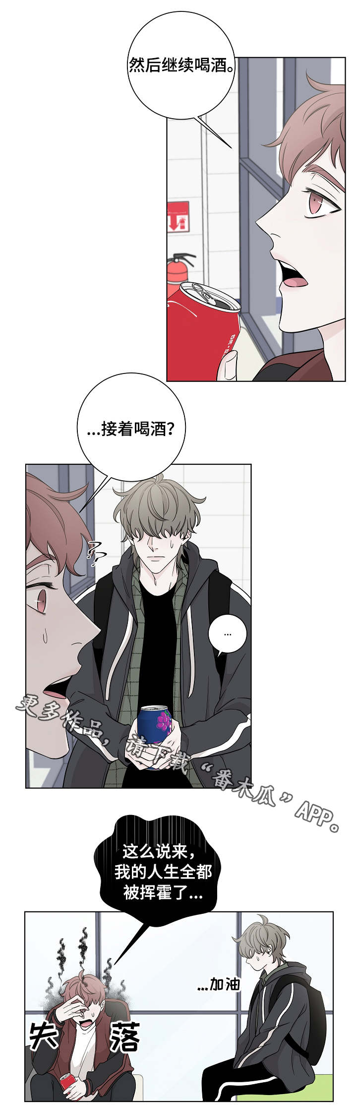 大块头玩伴漫画,第23章：请教3图