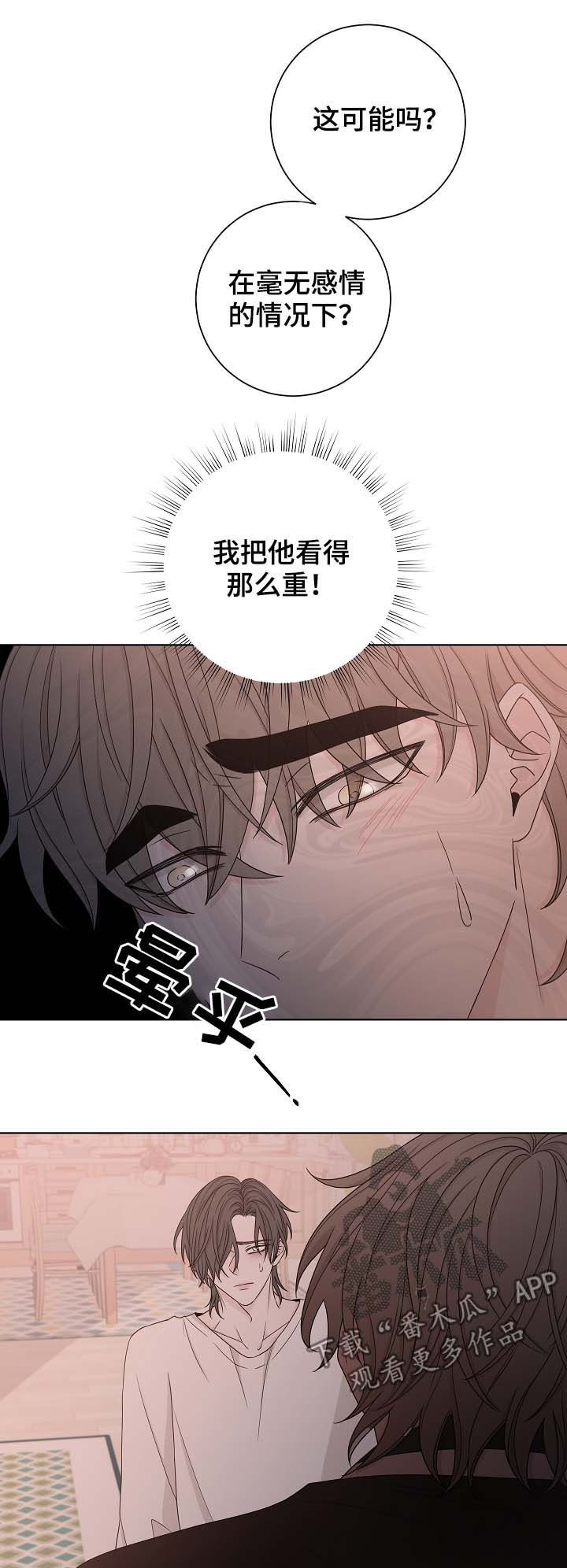 大块头玩伴漫画,第63章：贪心3图