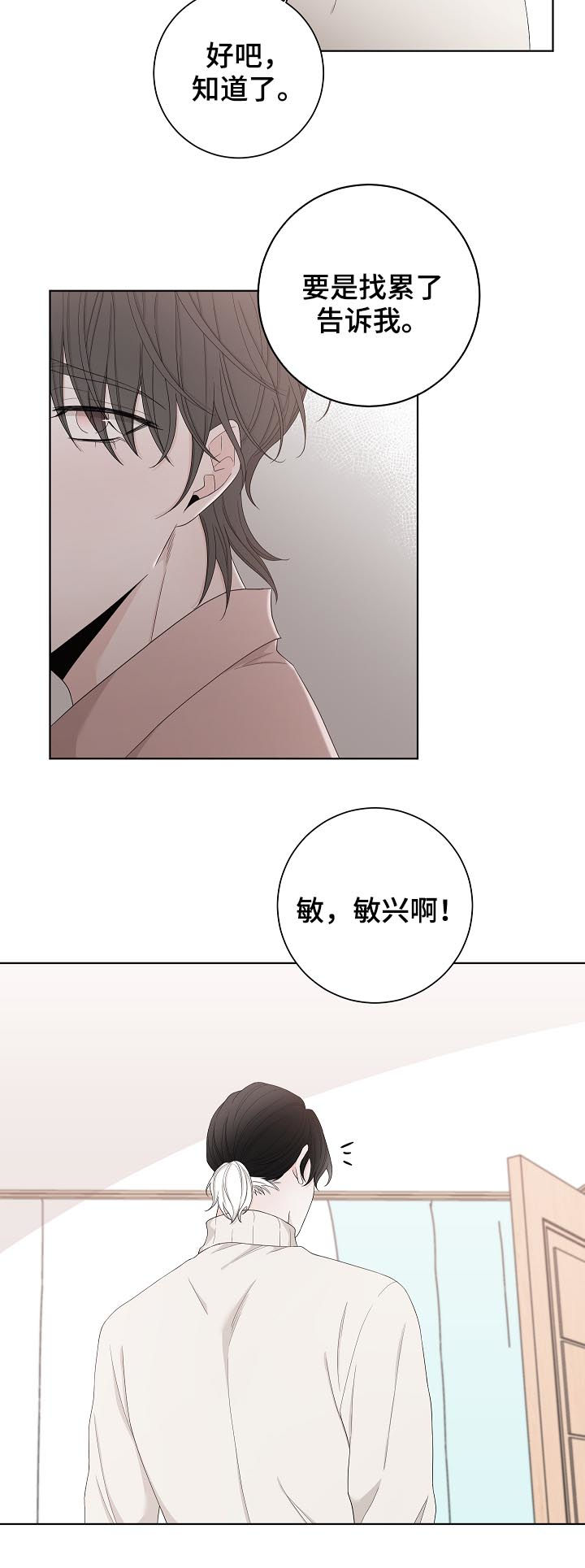 大块头玩伴漫画,第101章：快还回去1图