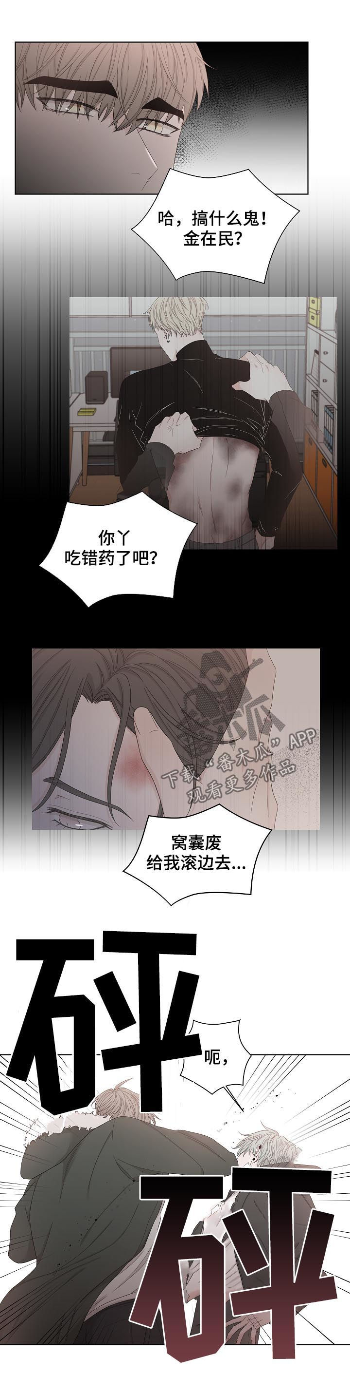 大块头玩伴漫画,第104章：还是我来吧4图