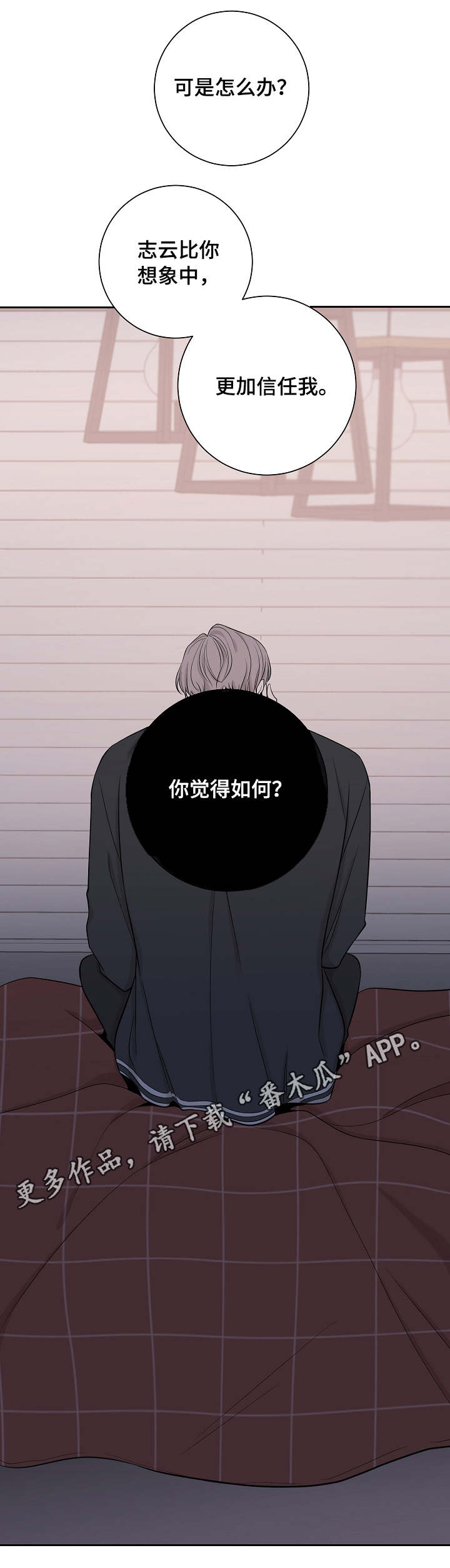 大块头一词是什么意思漫画,第36章：信任2图