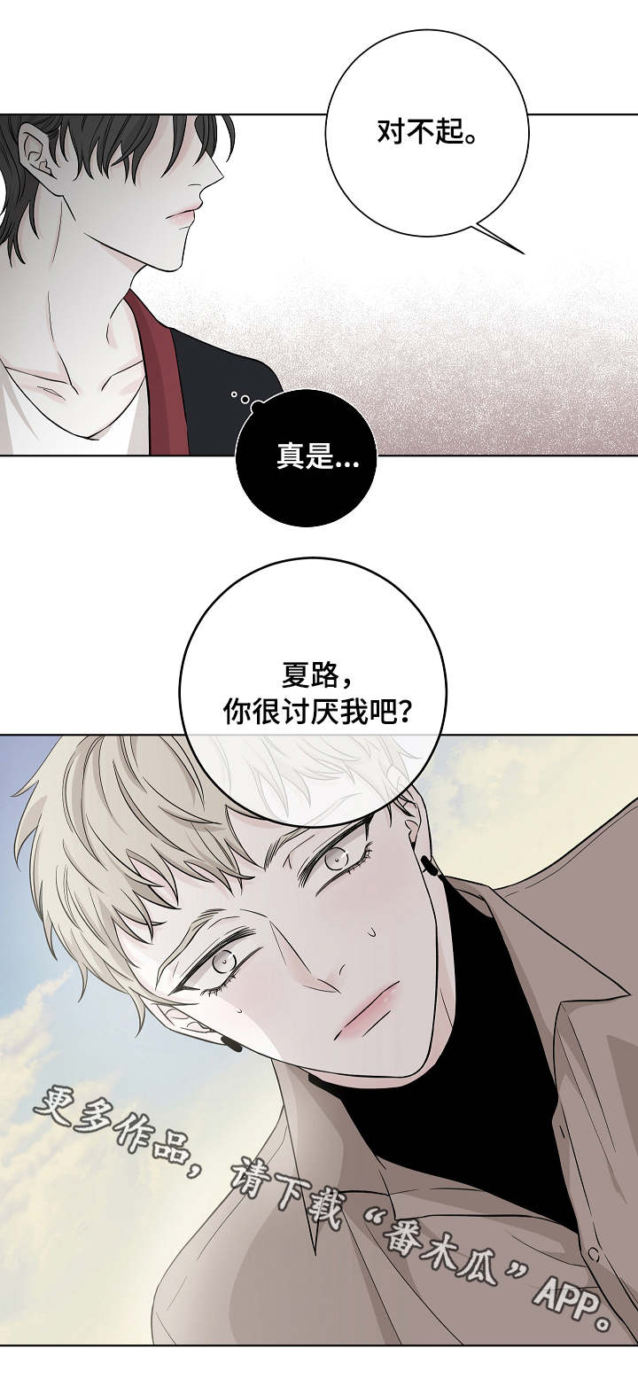 大块头玩伴漫画,第9章：道歉1图