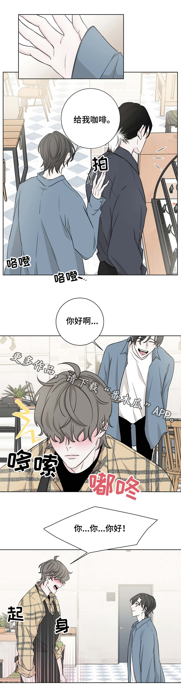 大块头玩伴漫画,第21章：受伤1图