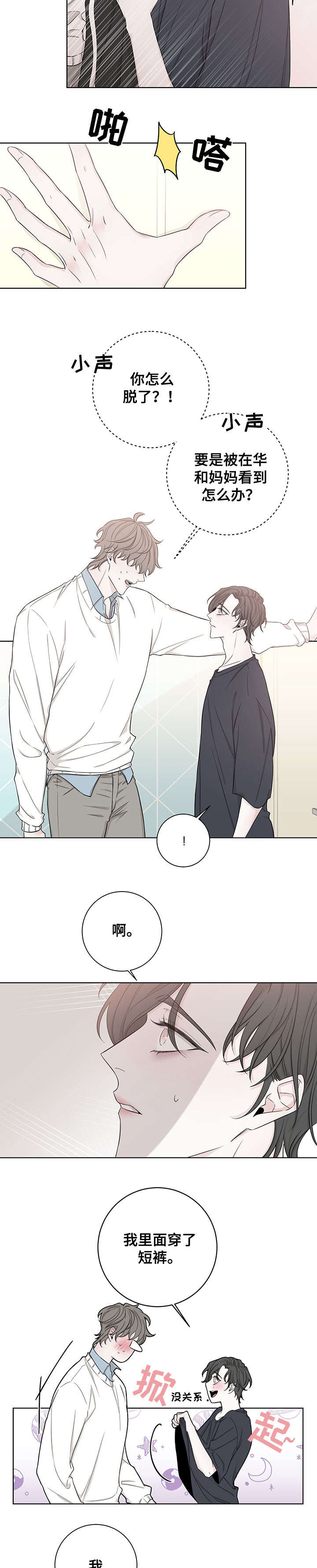 大块头玩伴漫画,第49章：更舒服3图