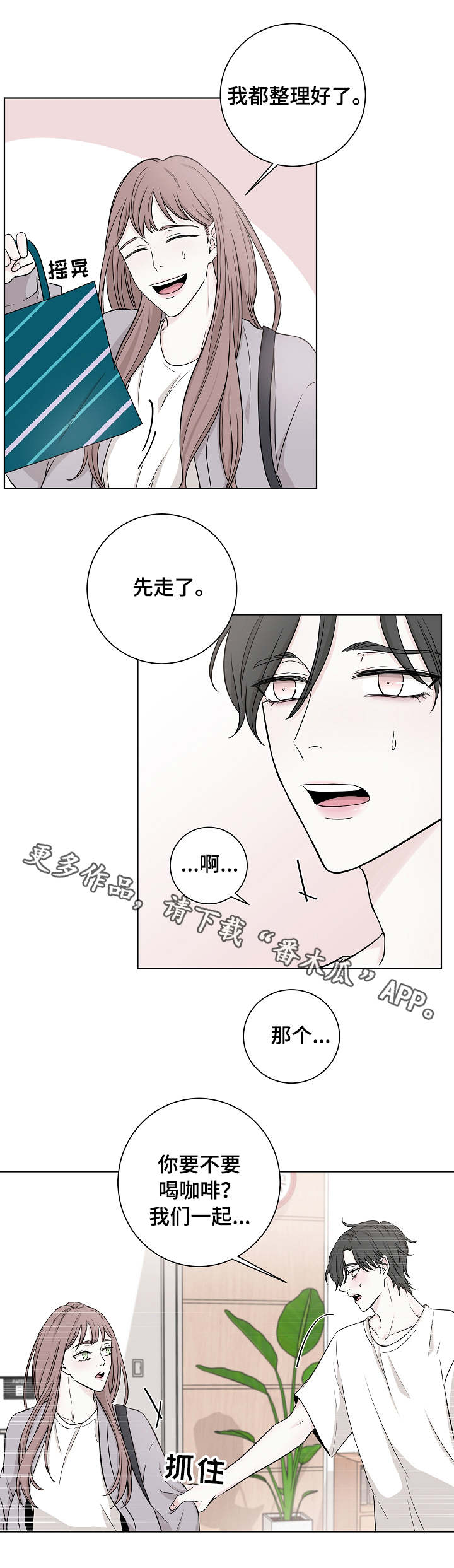 大块头玩伴漫画,第15章：妹妹4图