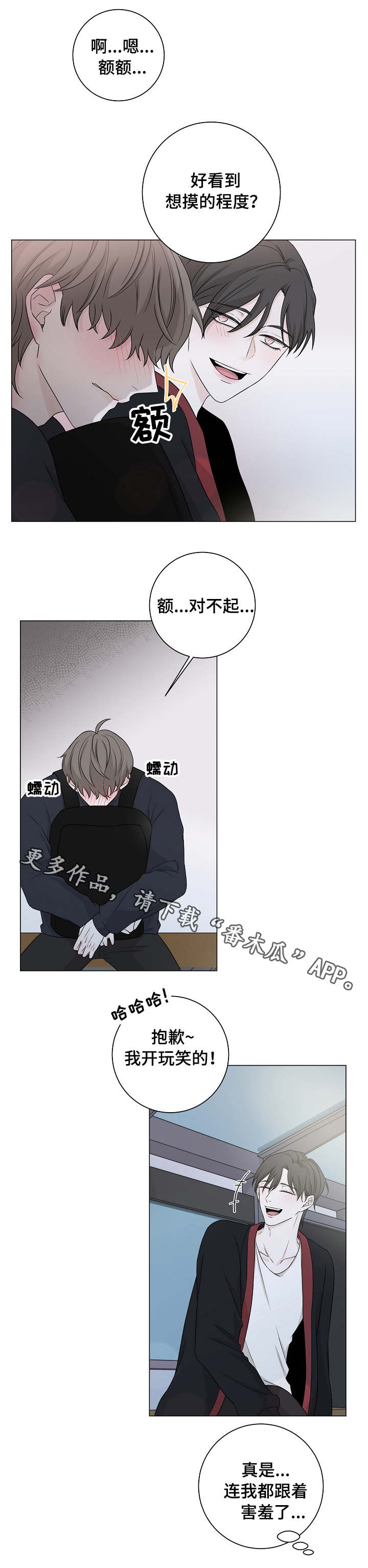 大块头玩伴漫画,第11章：害羞5图