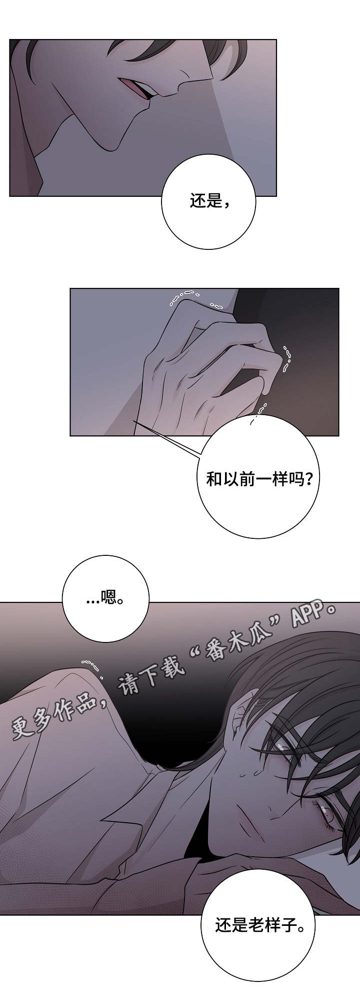 大块头玩伴漫画,第20章：老样子2图