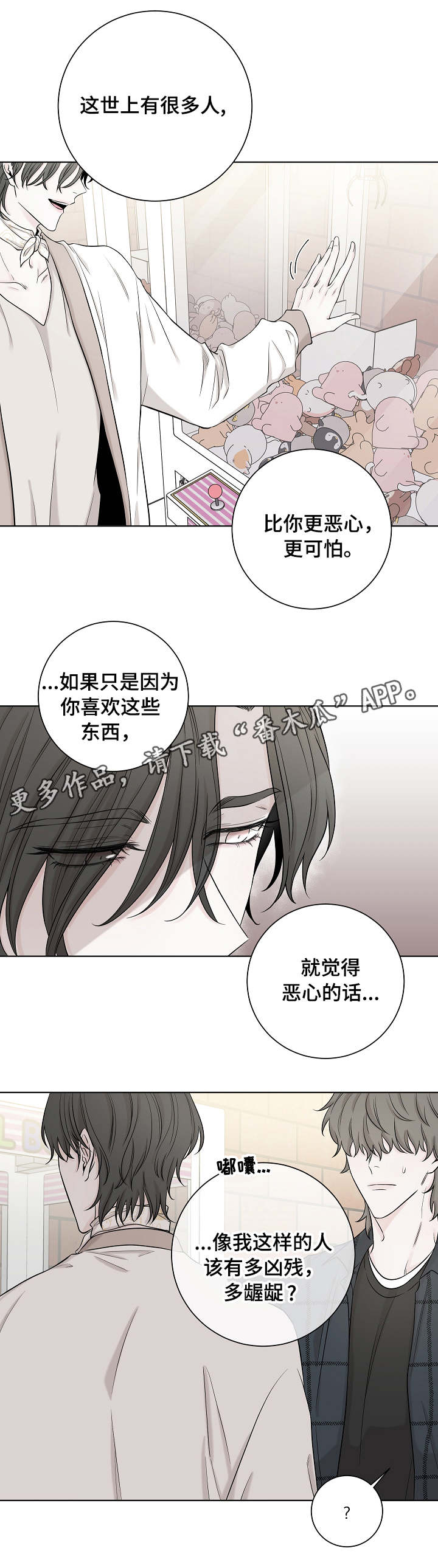 大块头玩伴漫画,第33章：暂时的快乐5图
