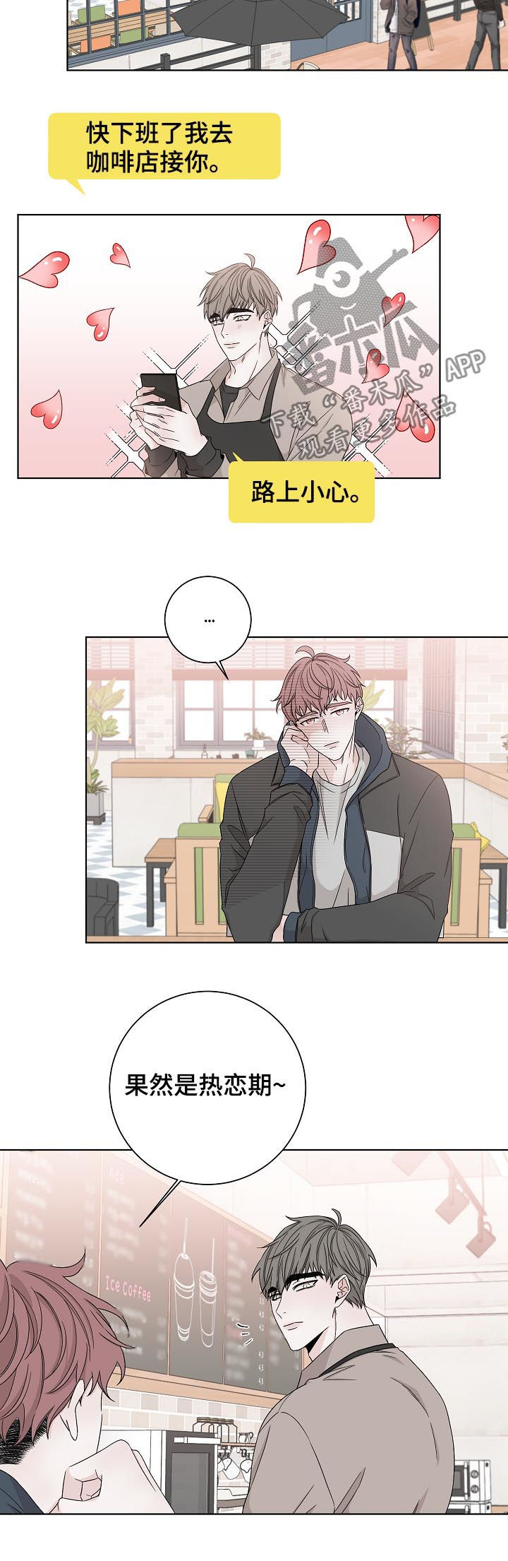 大块头玩伴漫画,第80章：怎么回在这1图