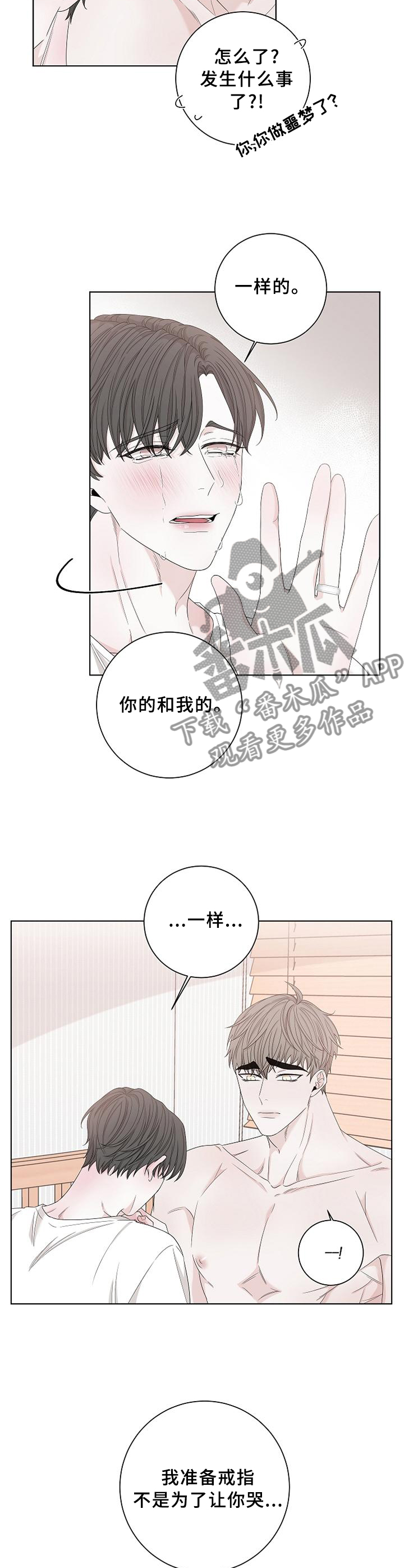 大块头玩伴漫画,第116章：【完结】再也不会放开5图