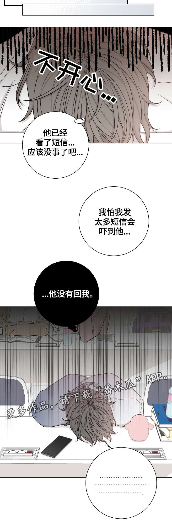 大块头玩伴漫画,第39章：失魂落魄3图