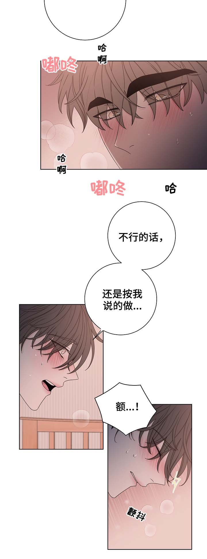 大块头玩伴漫画,第65章：靠近5图