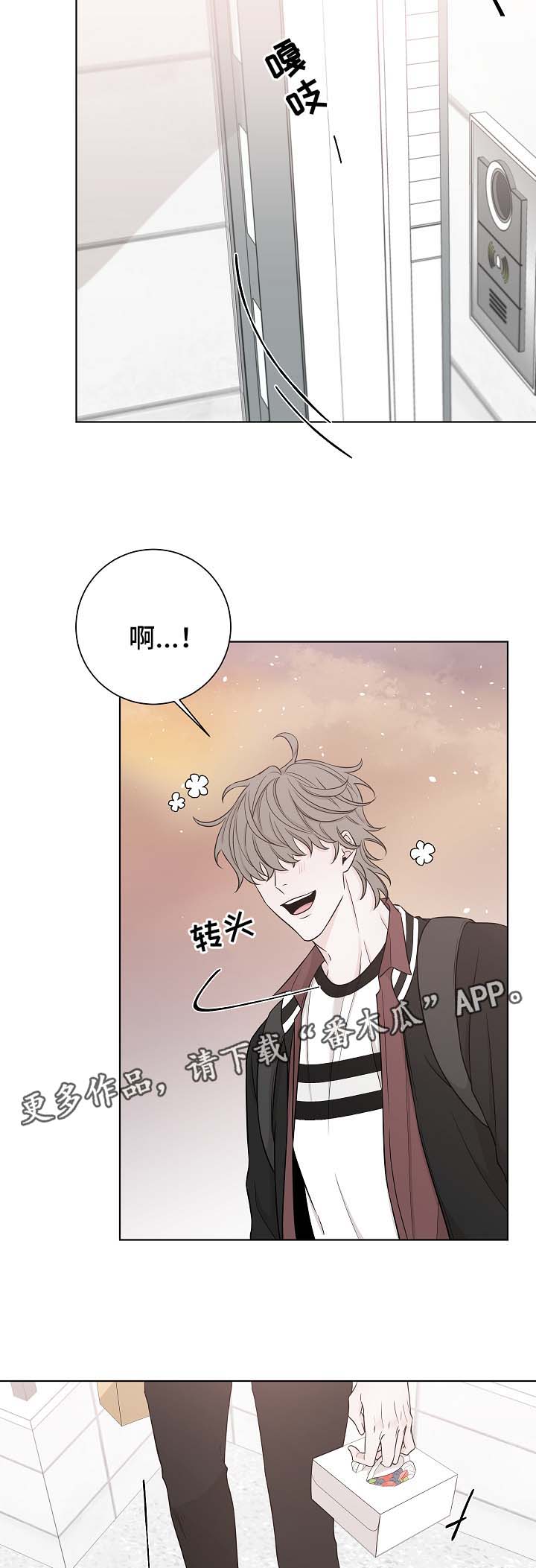 大块头玩伴漫画,第55章：送甜品2图