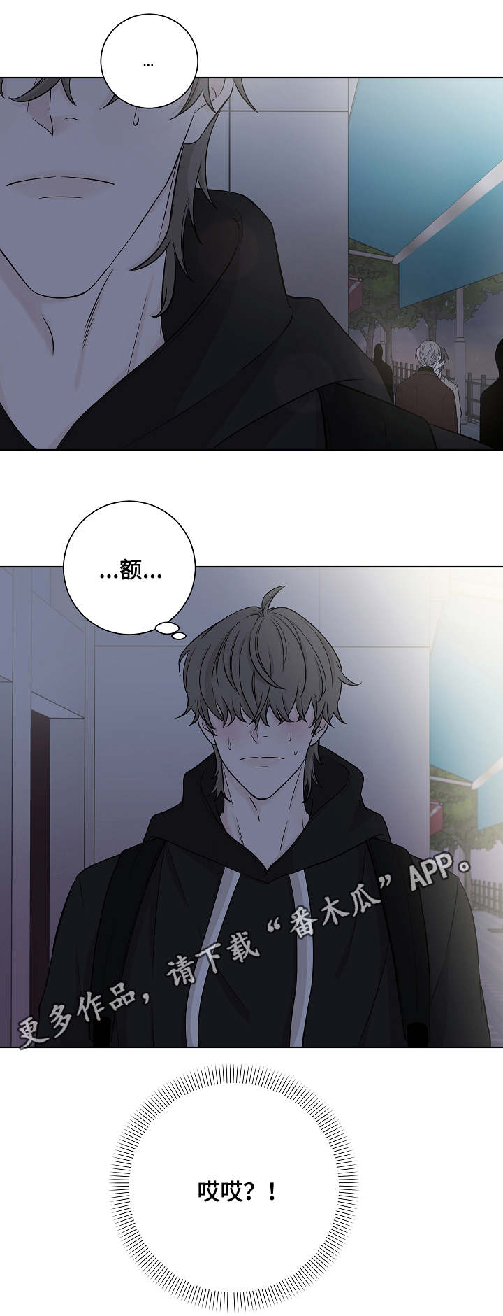 大块头玩伴漫画,第18章：厌烦3图