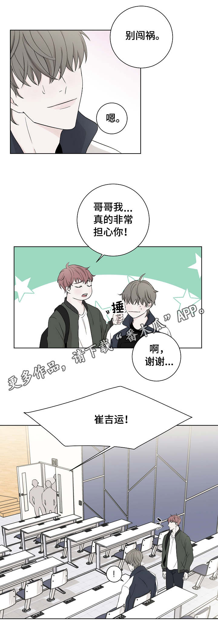 大块头玩伴漫画,第3章：礼物1图