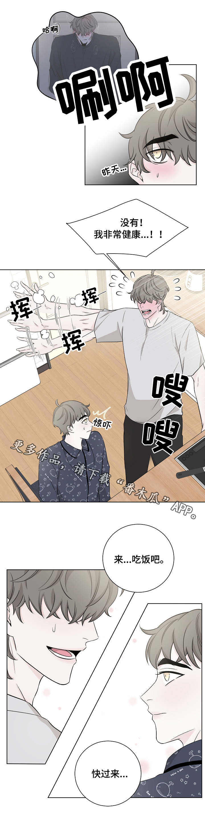 大块头皮漫画,第19章：很奇怪4图