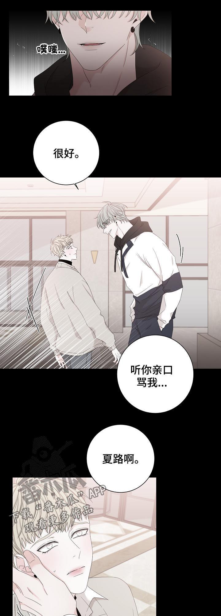 大块头有大智慧未删减版漫画,第91章：狗东西3图