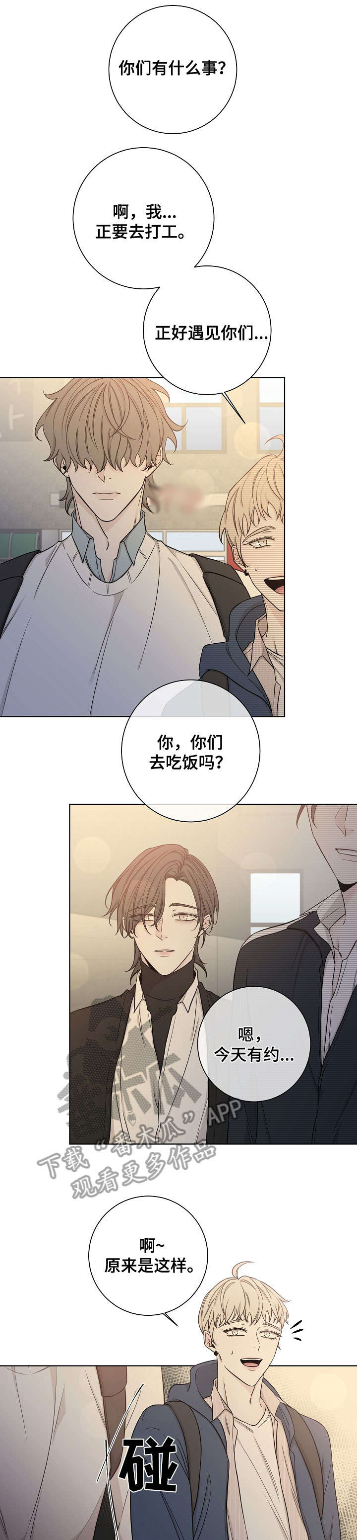 大块头玩伴漫画,第45章：别想太多1图