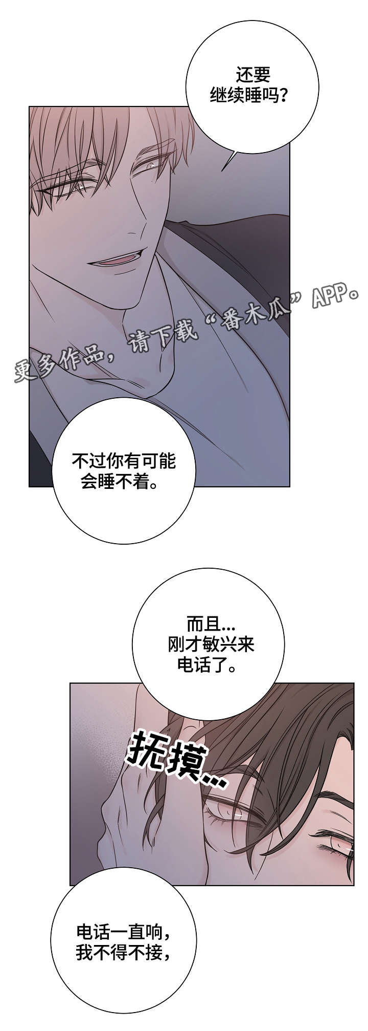 大块头玩伴漫画,第37章：长夜漫漫1图