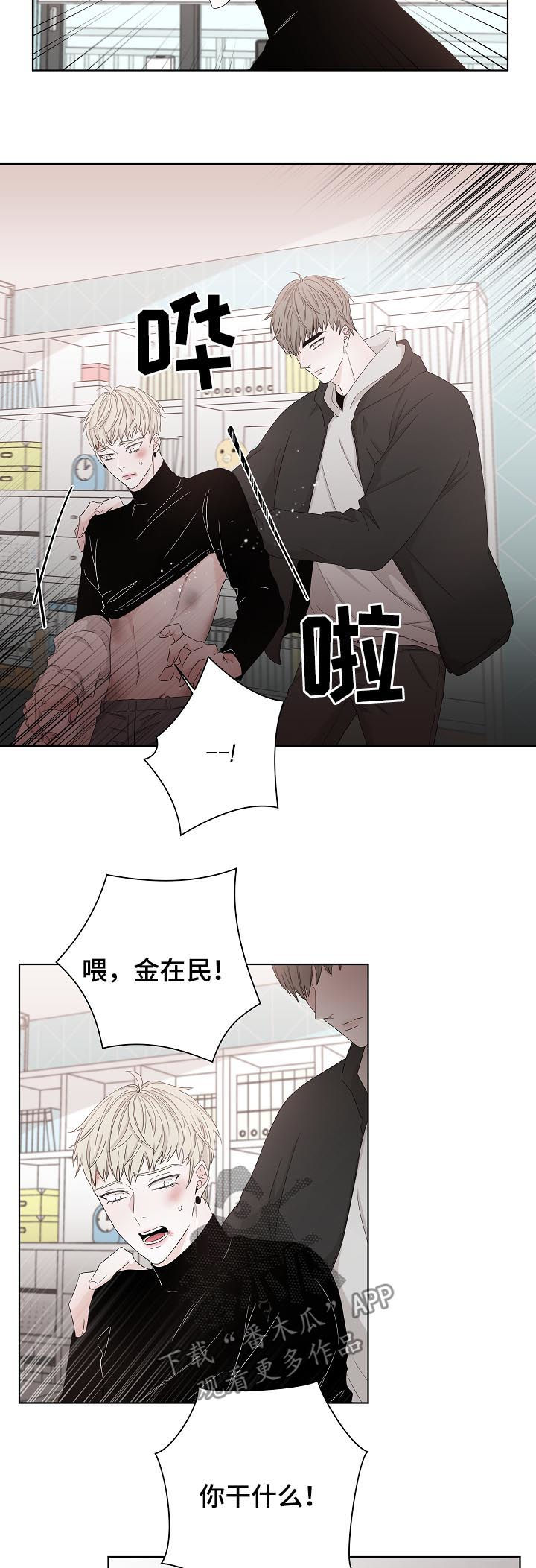 大块头玩伴漫画,第95章：不是第一次3图