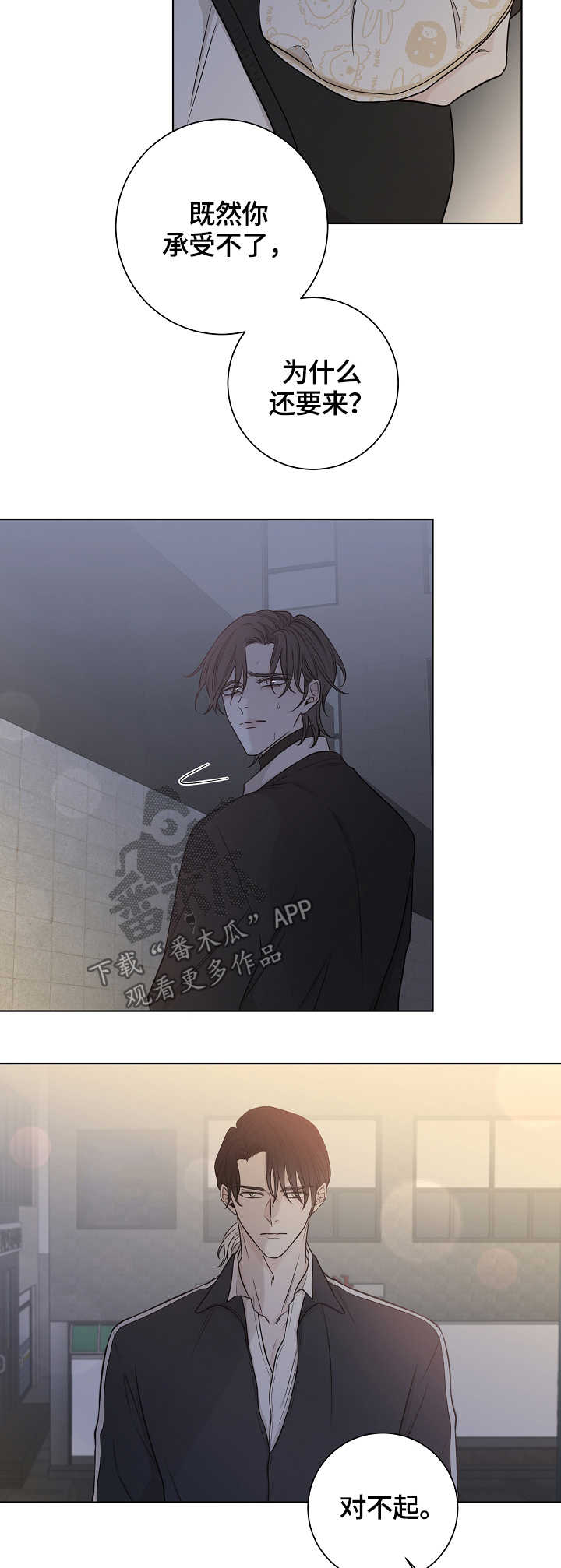 大块头有大智慧未删减版漫画,第44章：自私2图