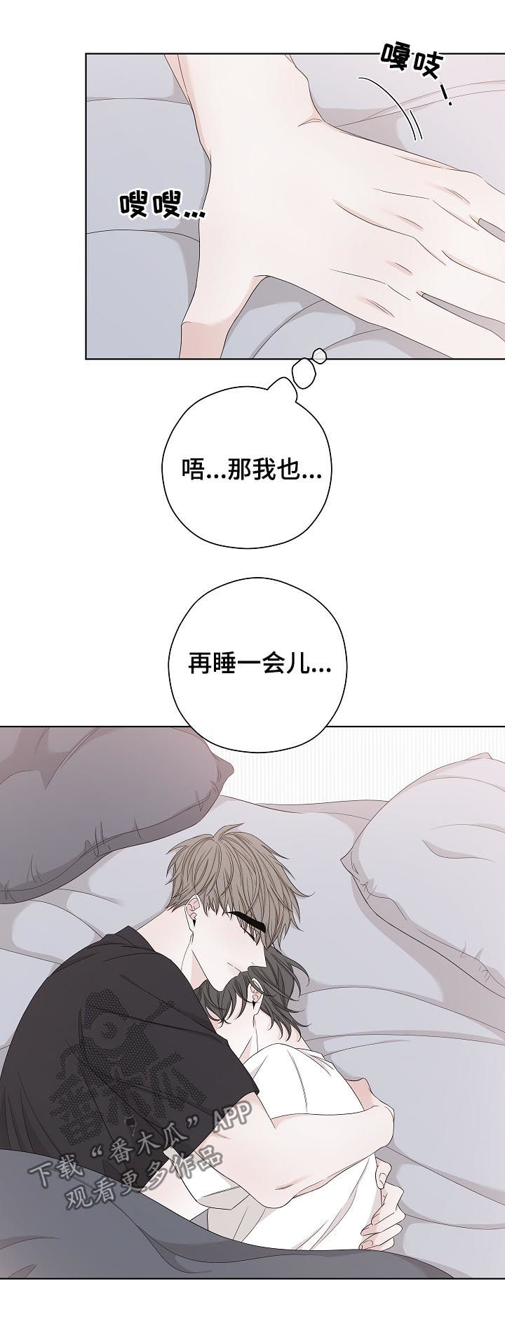 大块头玩伴漫画,第87章：牵手五秒1图