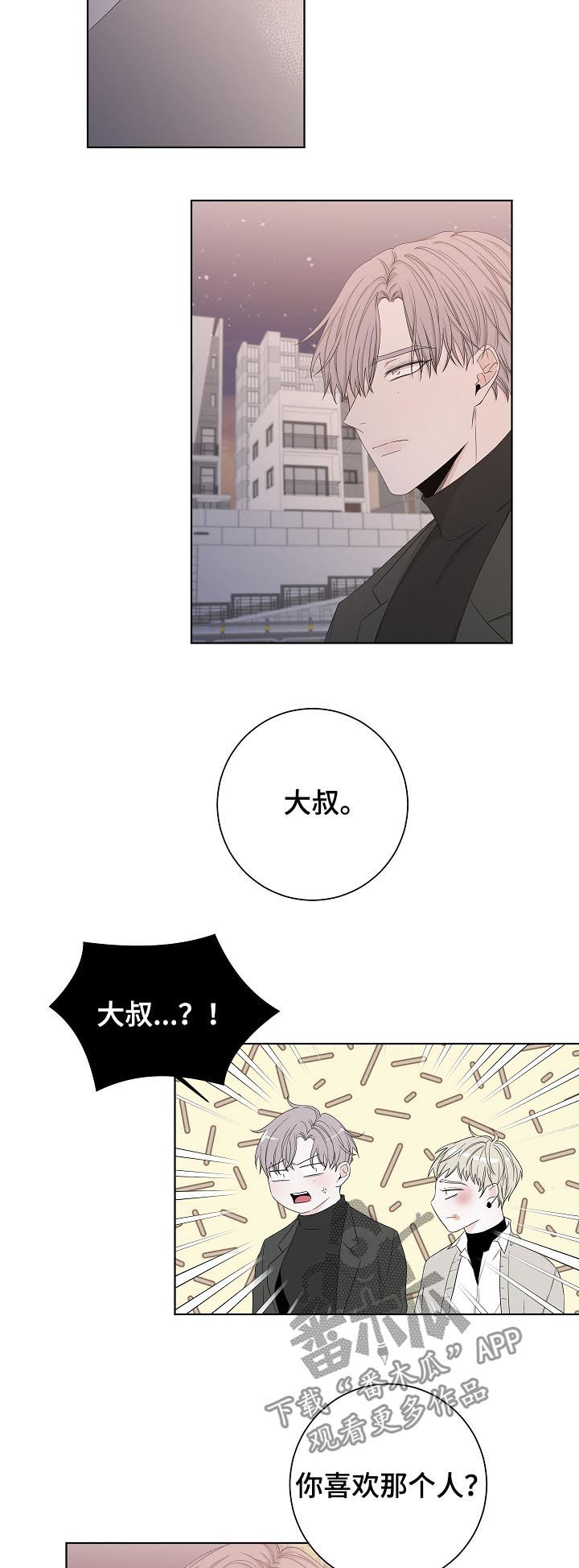 大块头玩伴漫画,第92章：家暴5图