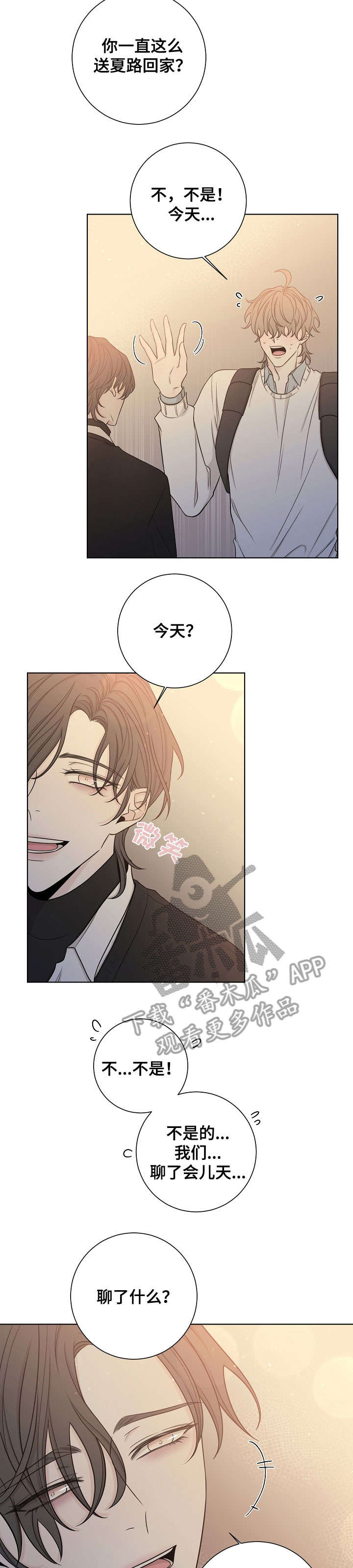 大块头玩伴漫画,第47章：心累2图