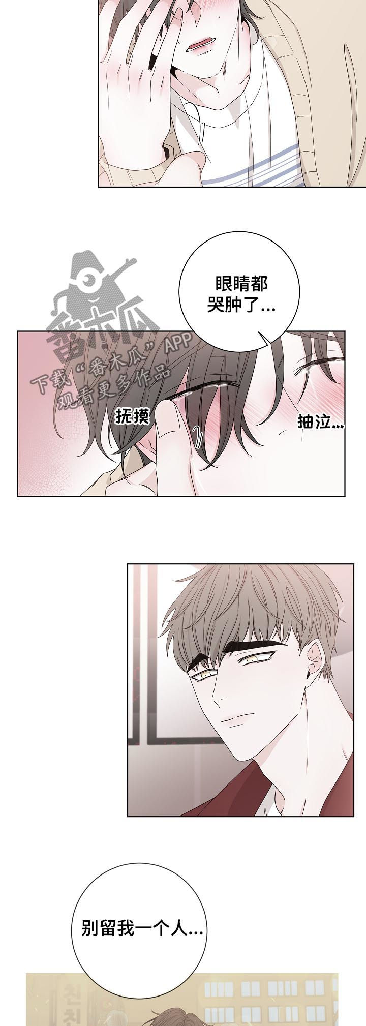 大块头玩伴漫画,第73章：别哭了3图