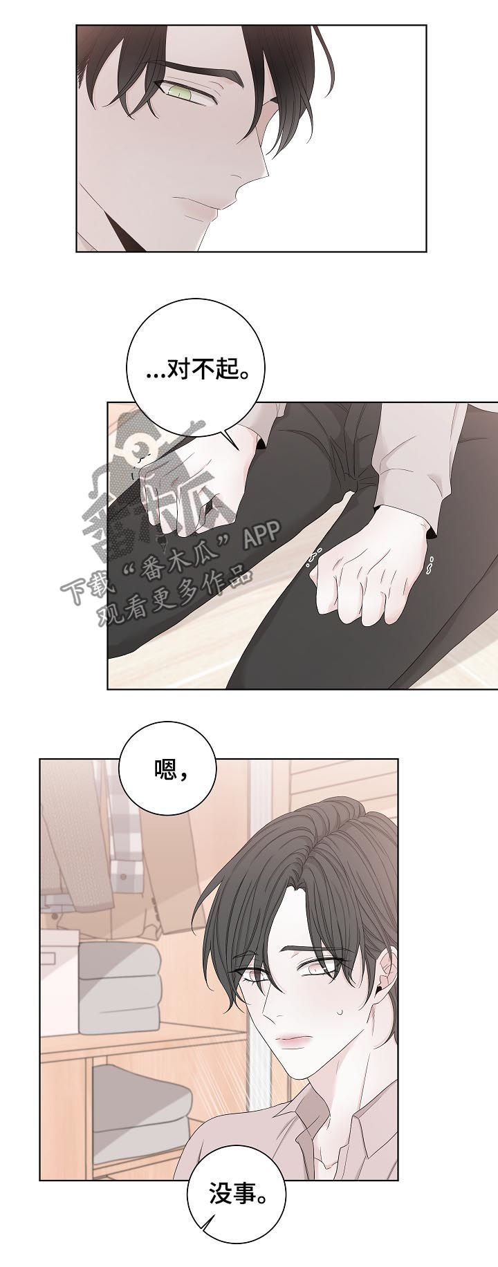 大块头玩伴漫画,第101章：快还回去2图