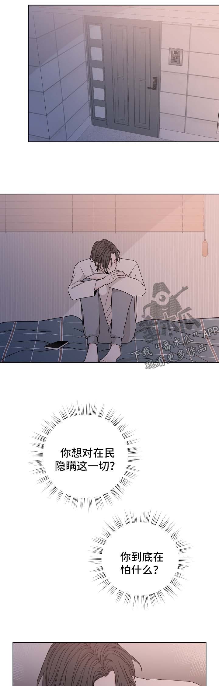 大块头玩伴漫画,第60章：勇敢面对1图