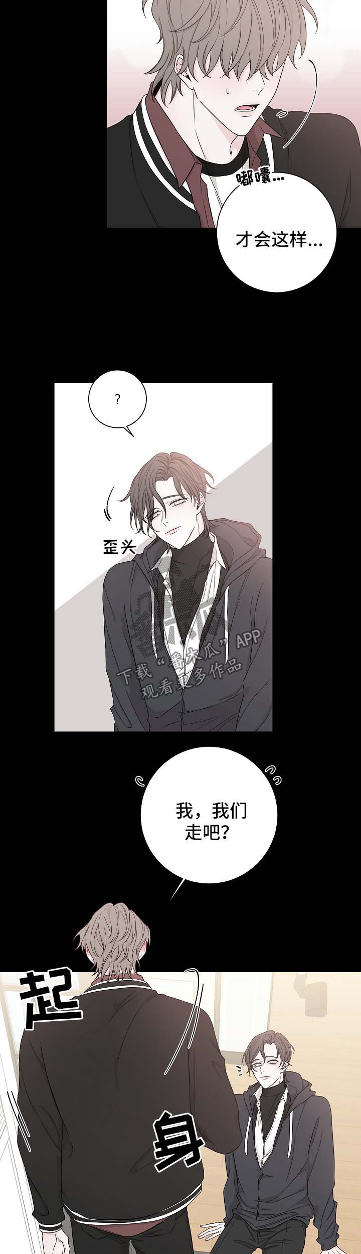 大块头玩伴漫画,第54章：谎话2图