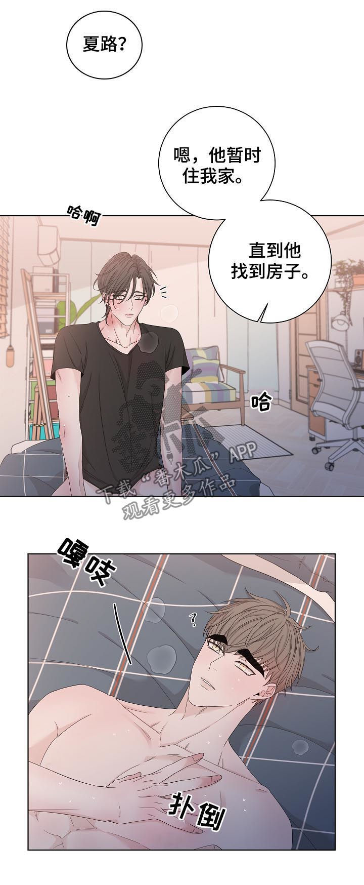 大块头有大智慧主题曲漫画,第99章：真的在吃醋1图