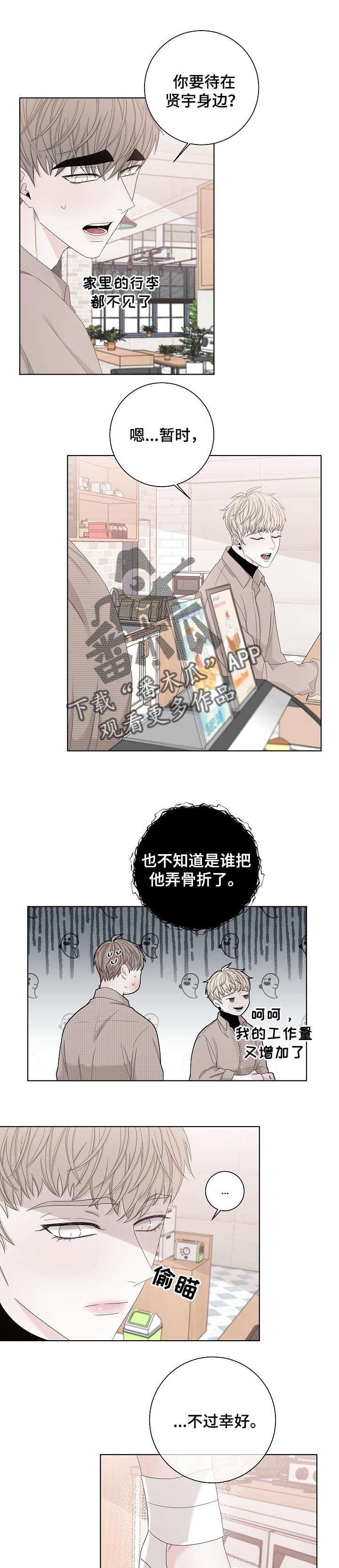 大块头玩伴漫画,第110章：见到你1图