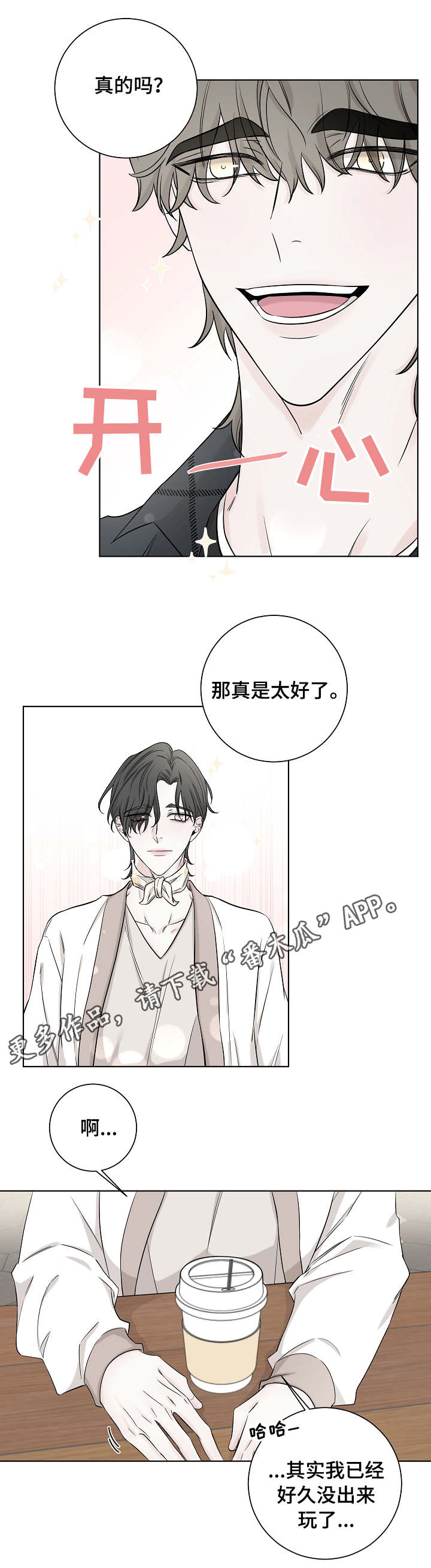 大块头玩伴漫画,第32章：夹娃娃1图