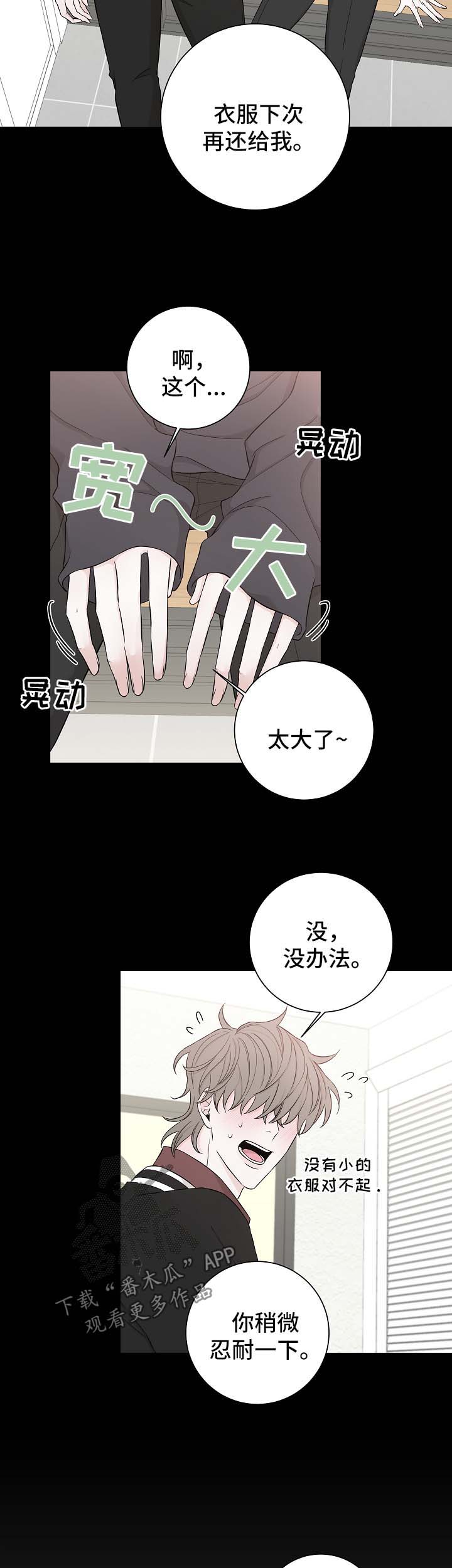 大块头玩伴漫画,第54章：谎话3图