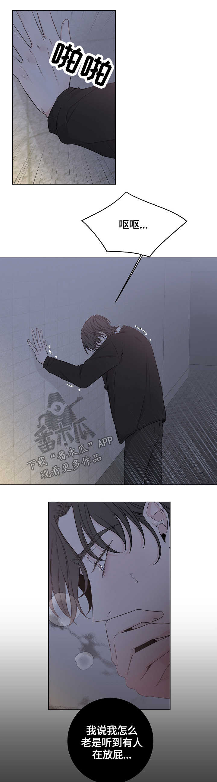 大块头玩伴漫画,第44章：自私1图