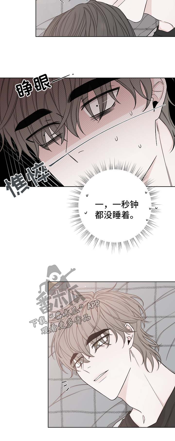 大块头玩伴漫画,第52章：睡醒2图