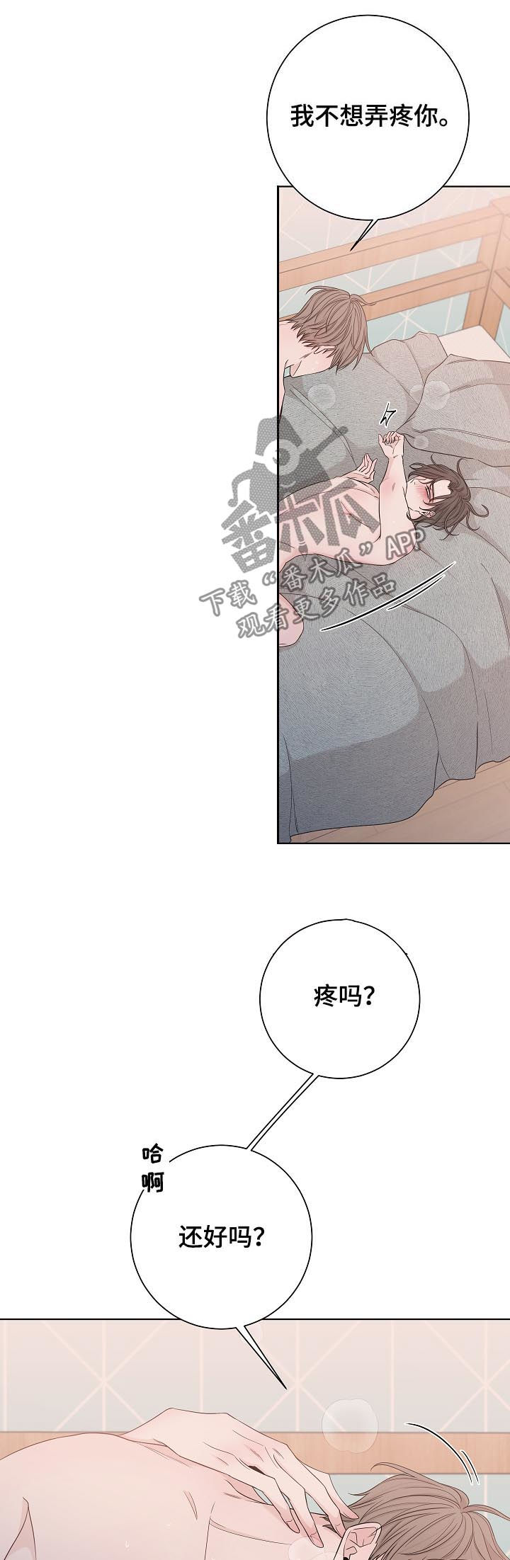 大块头玩伴漫画,第75章：停下来1图