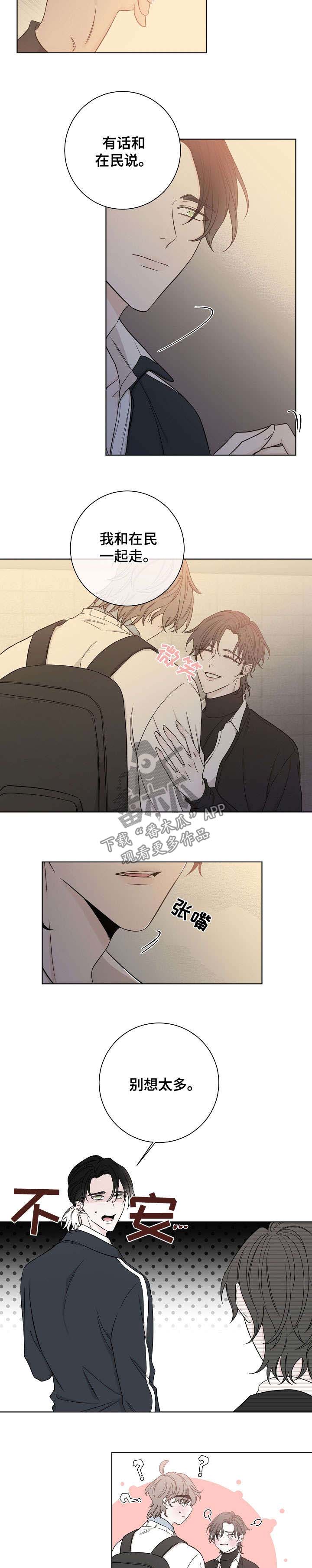 大块头玩伴漫画,第45章：别想太多2图