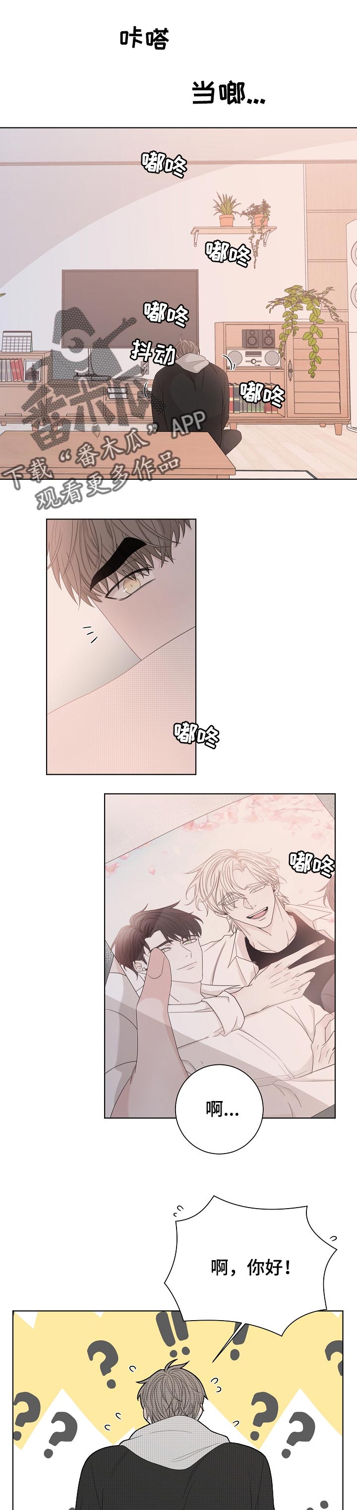 大块头玩伴漫画,第112章：哭吧1图