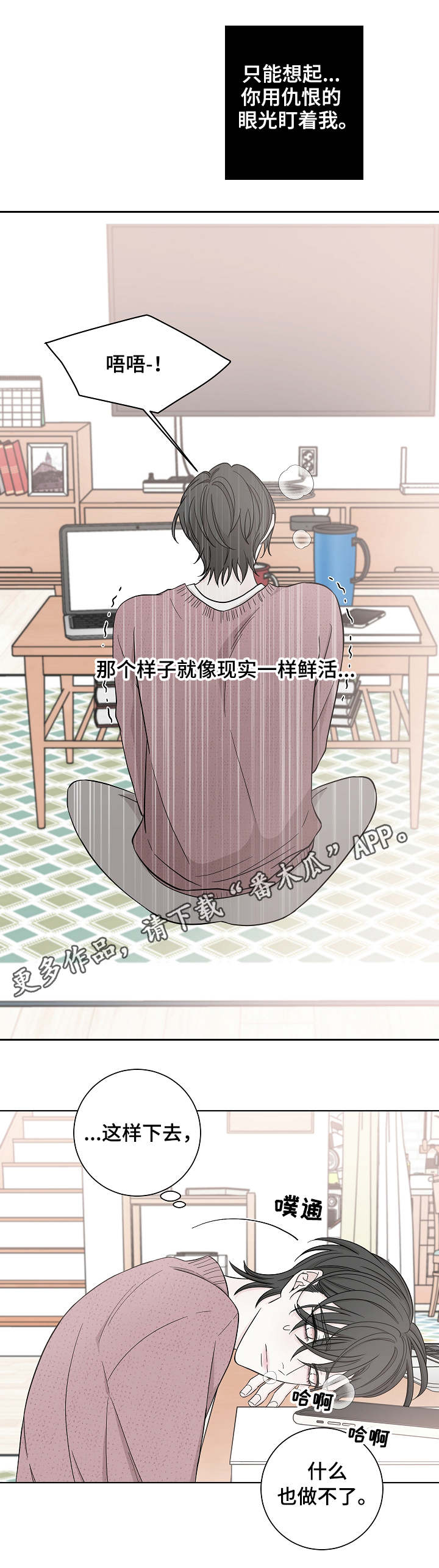 大块头玩伴漫画,第24章：邀约5图