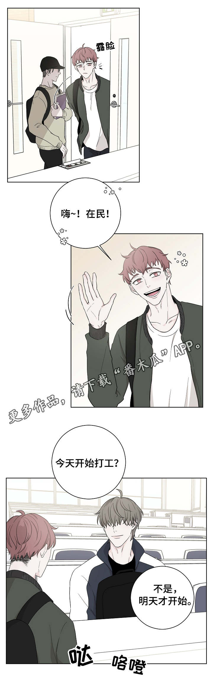 大块头玩伴漫画,第3章：礼物4图