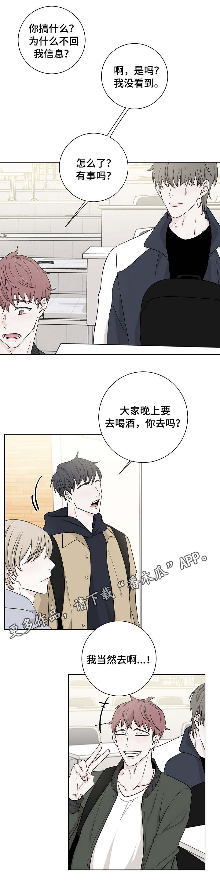 大块头玩伴漫画,第4章：嚼舌根1图