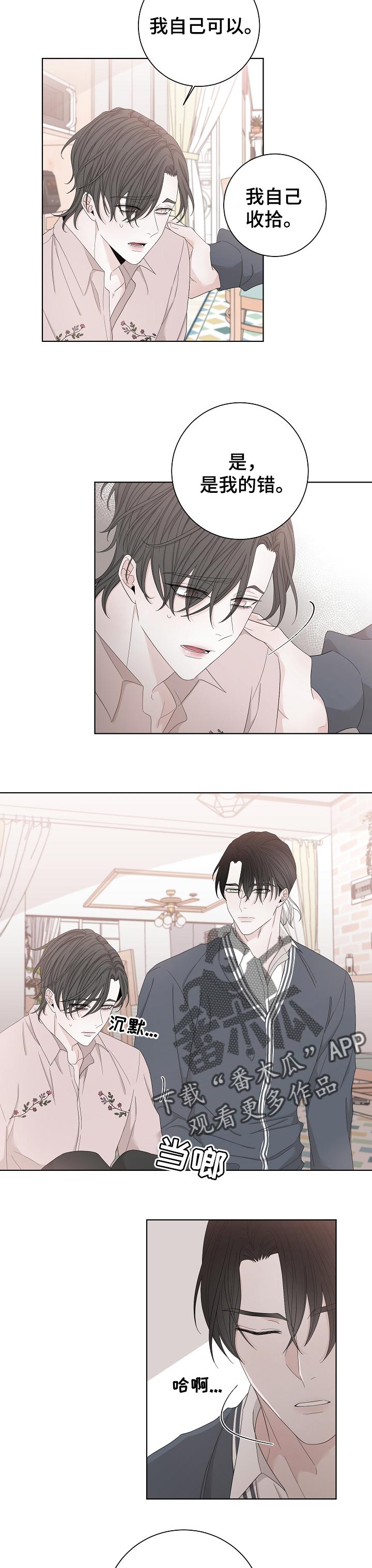 大块头玩伴漫画,第105章：不会再相信2图